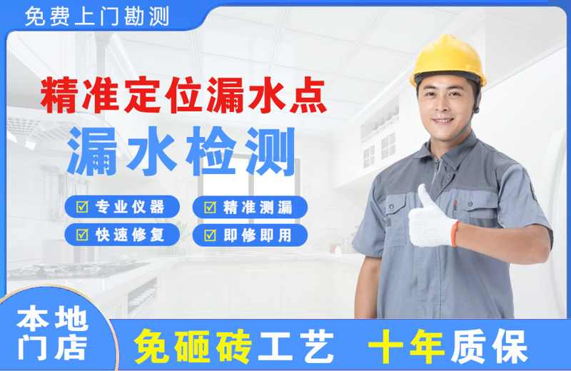 道里精准测漏点