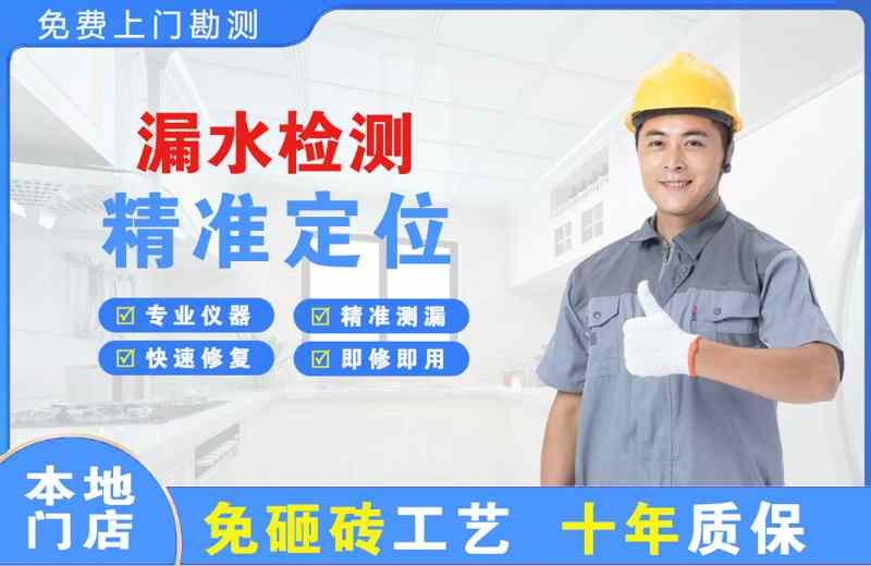 道里漏水检测精准定位
